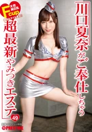 Kana Kawaguchi Gives You Good Care Latest Super Addictive Esthetic 49, Refreshes Customer's Hard Penis With Full Of Sexual Desire!!