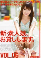 New Amateur Daughter, I Will Lend You. VOL.06