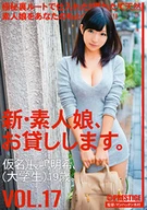 New, Absolute Amateur Girl, Lend To You, VOL.17 Aki Nagashima