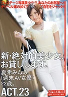 New, Absolute Beautiful Girl, Lend To You ACT. 23, Minami Natsuki