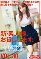 New, An Absolute Amateur Girl, Lend To You, VOL. 30