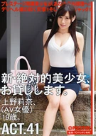 New, Absolute Beautiful Girl, Lend To You, ACT.41, Rina Ueno