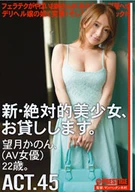 New, Absolute Beautiful Girl, Lend To You, ACT.45 Kanon Mochizuki