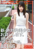 New, Absolute Beautiful Girl, Lend To You, 66, Kaname Ootori