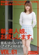 New, An Absolute Amateur Girl, Lend To You 61, Reira Kitagawa