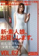 New, An Absolute Amateur Girl, Lend To You 62, Chiharu Miyazawa
