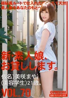 New, An Absolute Amateur Girl, Lend To You 70, (A Pseudonym), Maya Misaki (A Beautician Student) 21 Years Old