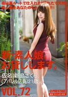 New, An Absolute Amateur Girl, Lend To You 72, A Pseudonym) Sakura Niijima (An Apparel Shop Clerk) 21 Years Old