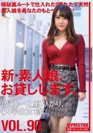 New, An Absolute Amateur Girl, Lend To You 90, A Pseudonym) Hikari Ichinose (A University Student) 21 Years Old