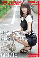 New, Absolute Beautiful Girl, Lend To You 99, Ako Shiraishi (AV Actress} 21 Years Old