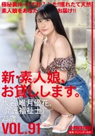 New, An Absolute Amateur Girl, Lend To You 91, A Pseudonym), Yuuka Yuzuki (Care Giver) 23 Years Old