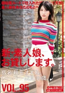 New, An Absolute Amateur Girl, Lend To You 95, A Pseudonym) Suzune Akimoto (Supermarket Clerk) 20 Years Old