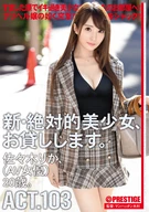 New, Absolute Beautiful Girl, Lend To You 103, Rika Sasaki (AV Actress}, 20 Years Old