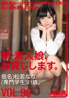 New, An Absolute Amateur Girl, Lend To You 96 A Pseudonym) Wakana Kanamatu (A Vocational School Student) 21 Years Old