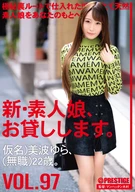 New, An Absolute Amateur Girl, Lend To You 97, A Pseudonym) Yura Minami (Unemployed) 22 Years Old