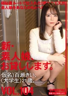 New, An Absolute Amateur Girl, Lend To You 104, A Pseudonym) Kii Momose (University Student) 21 Years Old