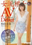 Surprisingly The Female Shogi Player AV Debuted, Miwa Matsuda