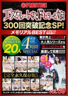 [Broadcast Only] Escalated Amateur Girl, Over 300 Times Mark Anniversary SP, 10