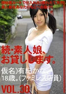 SEQUEL to ENJOY WITH AMATEUR GIRLS VOL.30