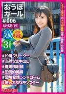 Applicant Girl ♯006, #Yuria (19) Temporary Job Worker, #Of Course Bareback Cream Pie, #Devilish Spraying Girl, #Overwhelming Beautiful Legs, #Always Horny Syndrome, #Healing Type SEX Monster