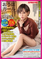 Applicant Girl ♯021, #Koharu-chan, #Cream Pie Without Questionew, #There Is Only AV For Me!, #Private Virgin, #Natural Super Masochistic, #Ex-S*D employee