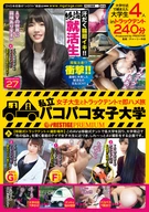 私立パコパコ女子大学 女子大生とトラックテントで即ハメ旅 27 S大・文学部2年るいちゃん(20)巨根チ●ポ狂いの欲求不満娘 T大・経営学部1年つぐみちゃん(20)圧倒的パイズリの使い手 T大・理工学部2年あいかちゃん(20)秘めたS性を持つスレンダーお嬢様 K大・情報学部4年ゆきなちゃん(22)綾瀬は●か似！？汗だく絶頂SEX