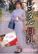 Rental Breast Milk, Sumire Niwa