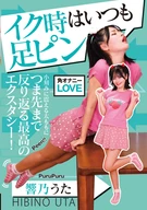 When I come, my legs always go stiff: Uta Hibikino