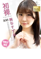 初裸 virgin nude 桐谷すずね