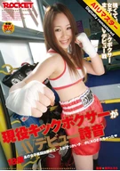 [AI Re-Master Edition] An Active Kick Boxer AV Debut! Shion