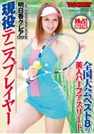 全国大会ベスト8の美人ハーフアスリート 現役テニスプレイヤー 明日香クレア(20)