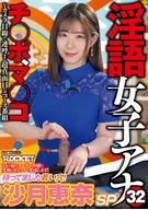 Lewd Words Female Announcer 32, Waited So Long, A Young Hole! Ena Satuki SP