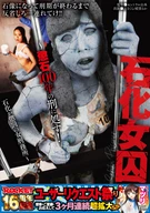 Petrification is punished with 100 years of punitive stone in women's prison! Petrification is the punishment for women prisoners