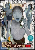 Petrified Office Lady Collector's File: Love Statue Edition