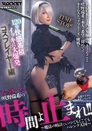 みづきーな(咲野瑞希)の時間よ止まれ！120分快感蓄積イッキに大爆発コスプレイヤー編