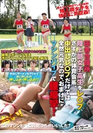 Countryside Sleep Over Dormitory, ○○○○d Track And Field Club High School Girls, Sport Type, Cream Pie ○○○○, Fucked By Machine Vibrator!!