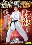 College Student Who Looks Just Like a Celebrity and Placed 2nd in the National Karate Tournament: Haruna Toda Makes a Striking AV Debut!