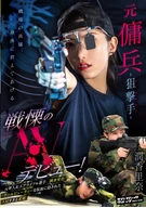 Former Mercenary - Sniper (Marksman) - A Shocking AV Debut! Karina Uru