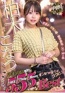 柏木こなつFEVER 5SEX 5Title 5Hours Best All中出しSpecial