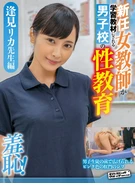 ○○○○○○○○○○○, Newbie Female Teachers Become Education Material, Teacher Rika Aimi Edition