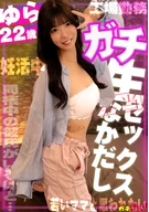 わたしを孕ませて！若いうちに妊娠したい工場勤務の妊活娘(同棲中)ネットの妊活マッサージに応募してきて中出しされちゃう話