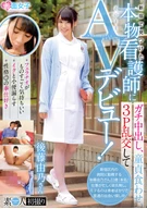 新宿で見つけた本物看護師にガチ中出し、童貞食わせ、3P乱交してそのままAVデビュー！
