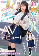 Absolutely Ultimate Cute, Airi Shiomi, AV Debut!