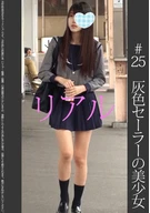 <A Tall Model K> [Train Molestation] [Home Voyeur Recording] [Sleeping ○○○○] A Gray Sailor Uniform Beautiful Girl, White P #25
