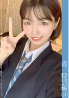 青チェ円光特別編⑭