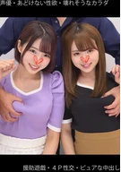 【Voice Actress】【Paid Dating】【Innocent Sexual Desire】【4P Sex】Y-chan & M-chan