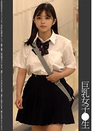 《巨根》マシュマロ巨乳女子学生 純白P