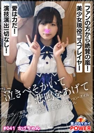 Kage-Chan [Shiroto Hoihoi Power / POV Sex / Costume Play / A Beautiful Girl / Small Tits, Small Tits / Sarcastic But Lovestruck / Working For A Concept Cafe / Lotion, Oil / Innocent / Cum Inside Climax / Ejaculated On Their Tongue / Swallow Semen]