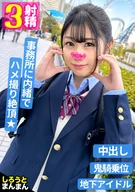 あみな(18)/エロ実技は100点overのちょっぴりおバカ系現役アイドルJ♪【1限目】純粋無垢な花丸笑顔がおっぱいをいじられた途端艶っぽい大人の表情へ…♪【2限目】アイドル風コスに着替えて2ndステージへ突入♪【3限目】激しいライブ(SEX)を終えた後はお風呂でゆっくり♪…だけでは終わらない！