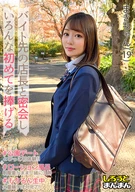 【まき(19)・○くてカワイイ空手女子と遠隔ローター散歩デート♪弱点ガン突き中出しで疲れたカラダを癒すローション風呂でもう一戦！】《○服彼女とおじさん彼氏のえちらぶ記録》